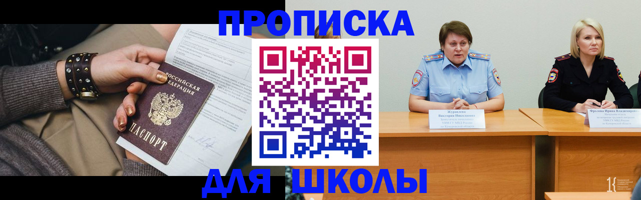 прописка для работы в Новосибирске