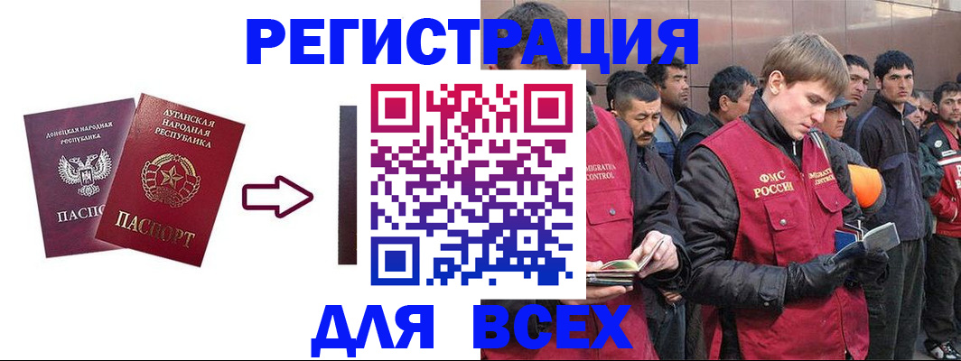 временная регистрация для всех в Новосибирске